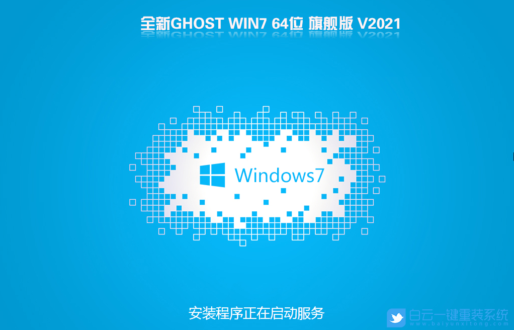 系統之家 intel 6/7/8/9/10代CPU驅動 Win7 64位旗艦版 V2021.03 安裝圖集1