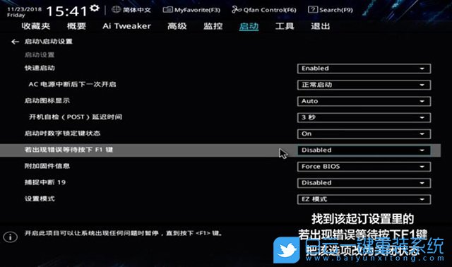 華碩主板,開機(jī)按F1步驟