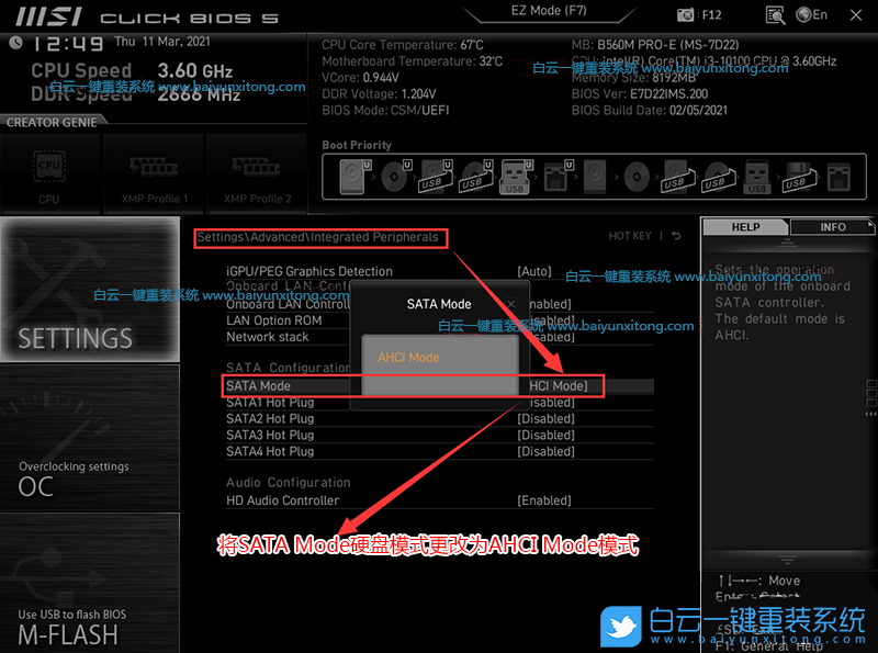 微星主板,Win10改Win7,BIOS設置步驟