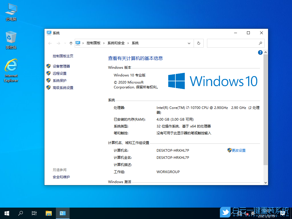 雨林木風 Win10 32位專業(yè)純凈版 V2021.03 安裝圖集2