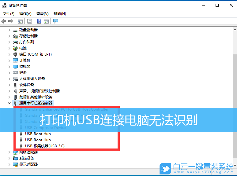 Win10,USB打印機(jī)步驟