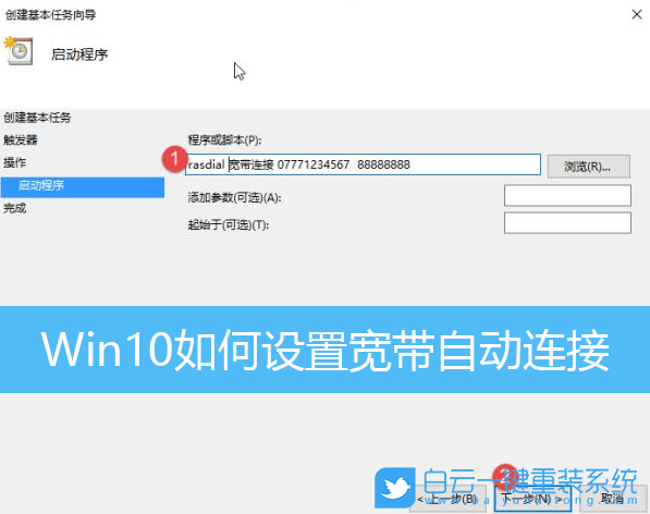 Win10,寬帶自動(dòng)連接,連接寬帶方法步驟
