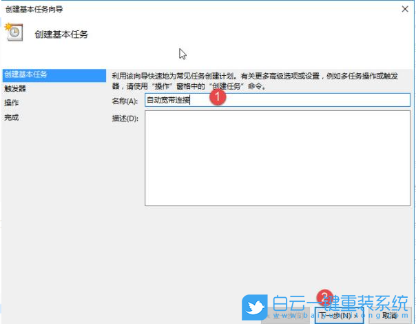 Win10,寬帶自動(dòng)連接,連接寬帶方法步驟