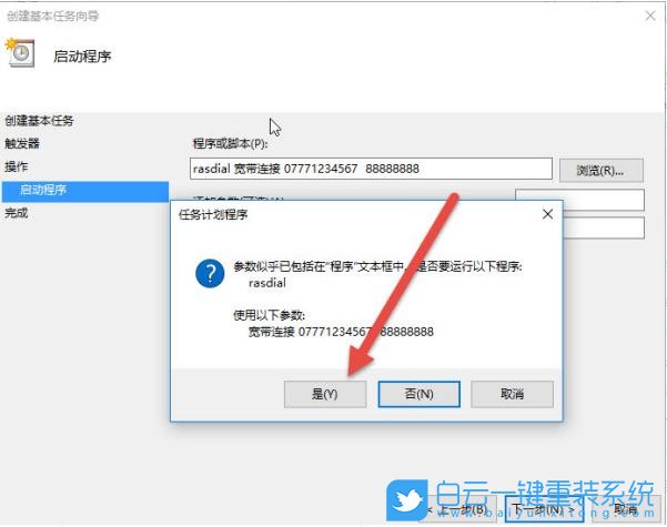 Win10,寬帶自動(dòng)連接,連接寬帶方法步驟