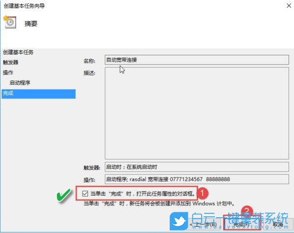 Win10,寬帶自動(dòng)連接,連接寬帶方法步驟