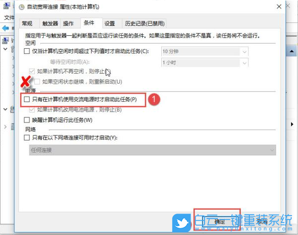 Win10,寬帶自動(dòng)連接,連接寬帶方法步驟