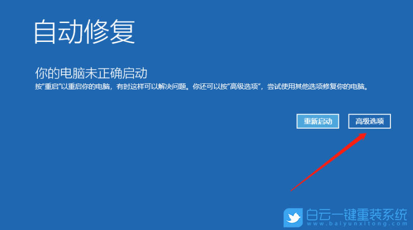 Win10,開不了機(jī),重裝系統(tǒng)步驟