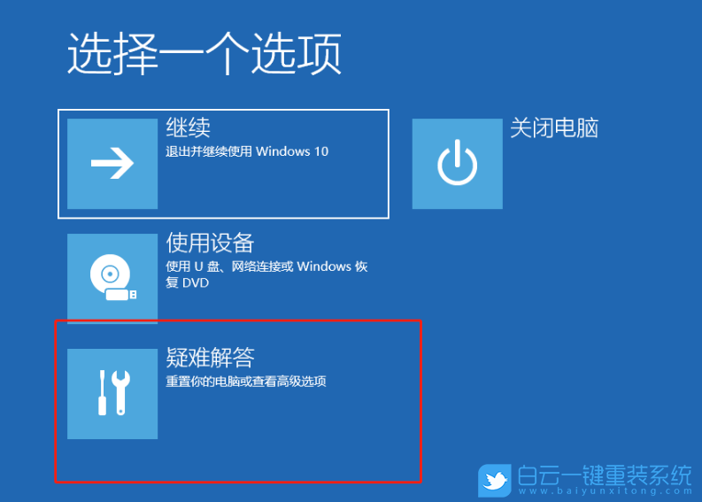 Win10,開不了機(jī),重裝系統(tǒng)步驟