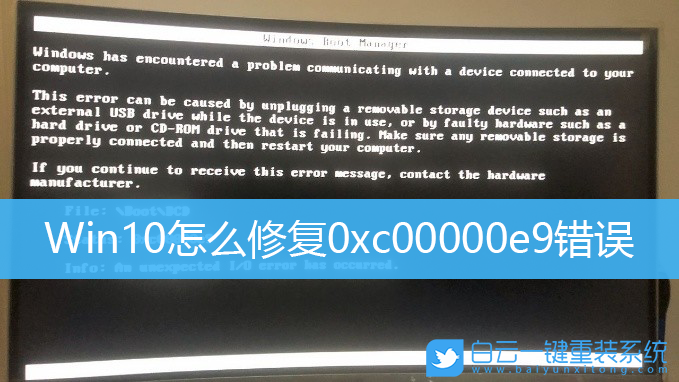 Win10,0xc00000e9,開不了機(jī)步驟