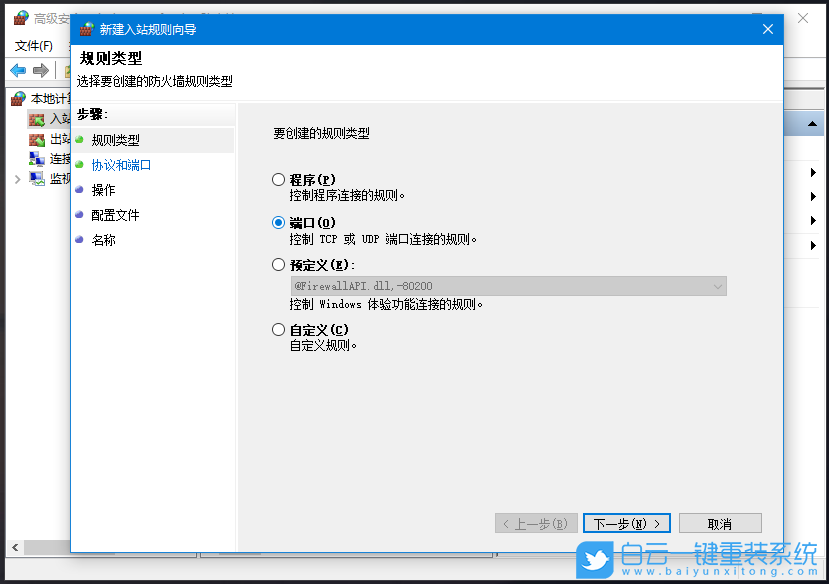 Win10,電腦端口,端口號步驟