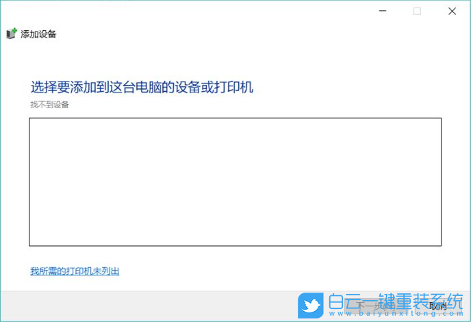 Win10,添加打印機,打印機步驟