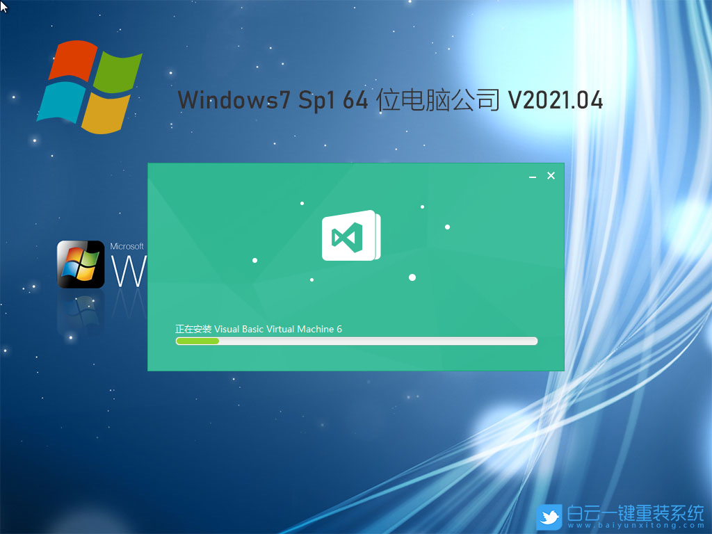電腦公司 Ghost Win7 SP1 64位極速裝機(jī)版 V2021.04 安裝圖集2