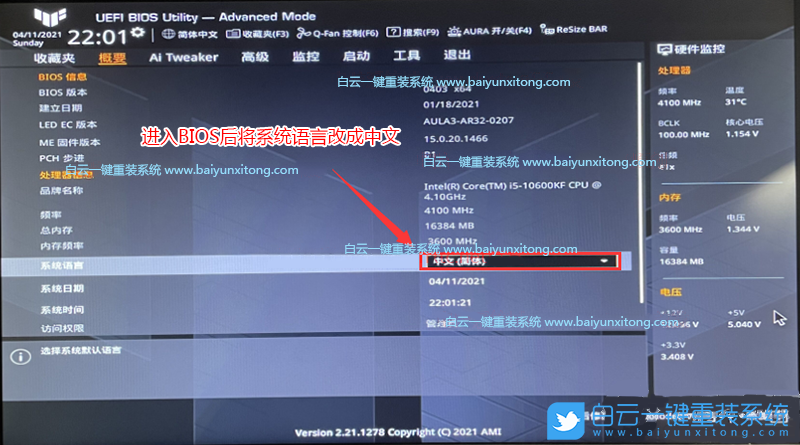 華碩主板,Z690主板,Win11,Win11專業版步驟