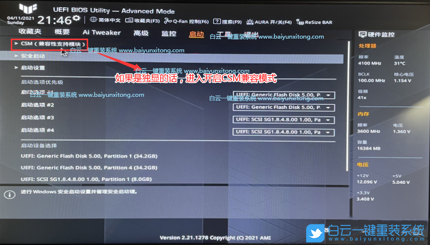 華碩主板,B660主板,12代CPU裝Win7,Win7步驟