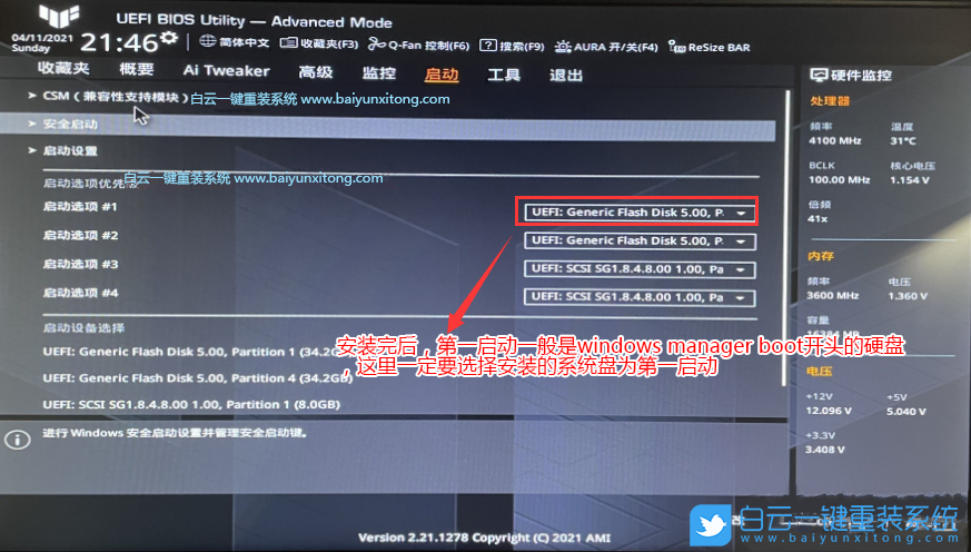 華碩主板,Z690主板,Win11,Win11專業版步驟