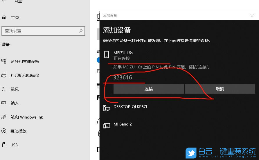 Win10,藍牙耳機步驟