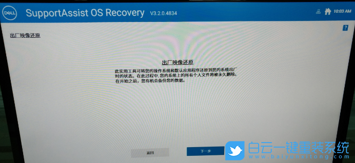 戴爾電腦,恢復出廠設置步驟