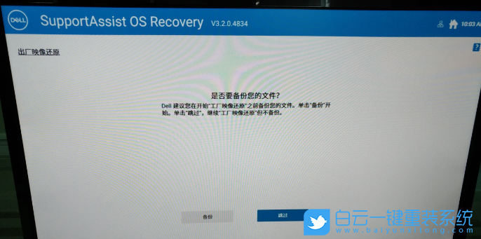 戴爾電腦,恢復出廠設置步驟