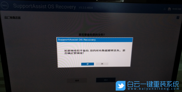 戴爾電腦,恢復出廠設置步驟