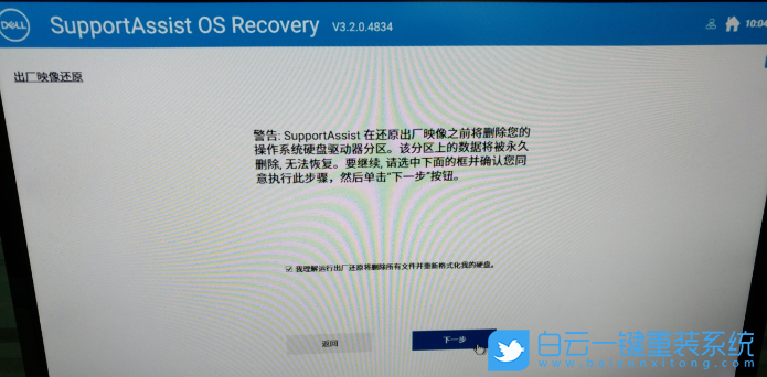 戴爾電腦,恢復出廠設置步驟