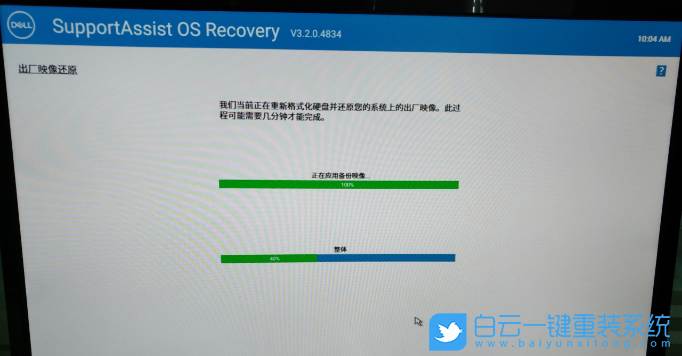 戴爾電腦,恢復出廠設置步驟