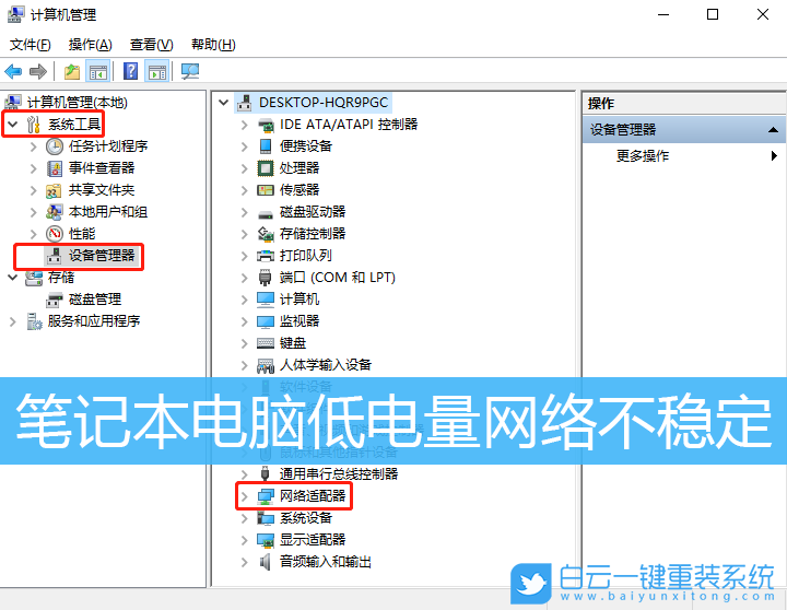 Win10,筆記本電腦,網絡不穩定步驟