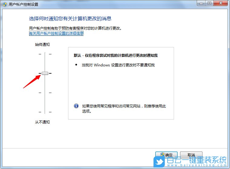 Win7,用戶賬戶控制步驟