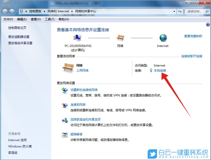 Win7,internet,無網絡訪問步驟