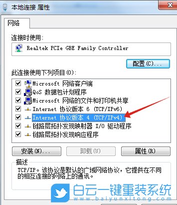 Win7,internet,無網絡訪問步驟