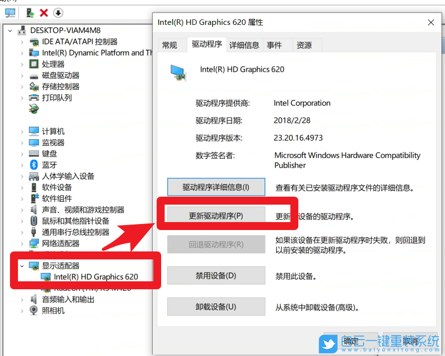 Win10,集成顯卡驅(qū)動(dòng),集顯驅(qū)動(dòng)步驟