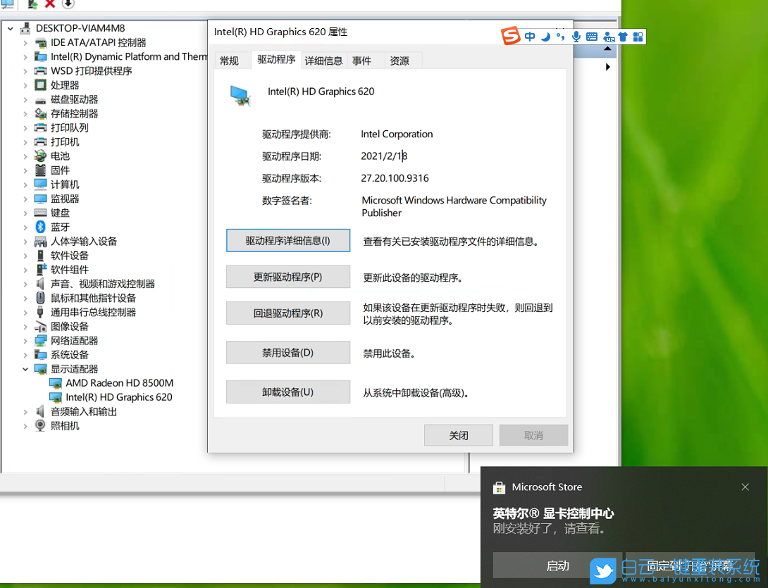 Win10,集成顯卡驅(qū)動(dòng),集顯驅(qū)動(dòng)步驟