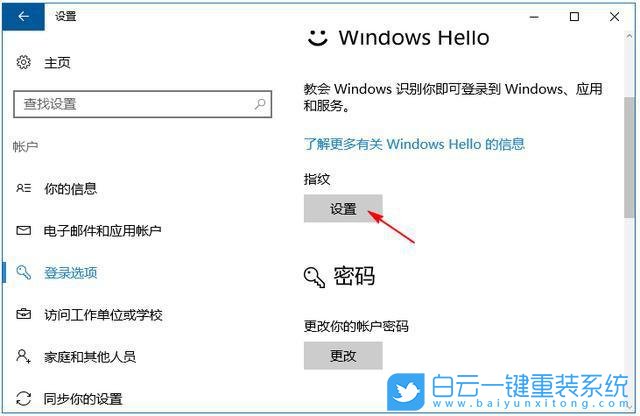 Win10,指紋設(shè)置步驟