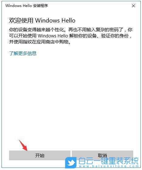 Win10,指紋設(shè)置步驟