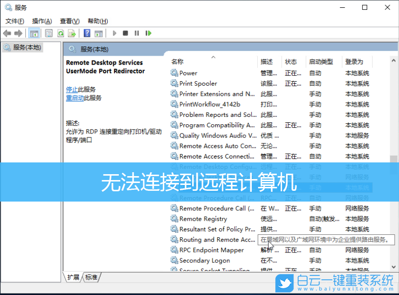 Win10,遠(yuǎn)程桌面,遠(yuǎn)程連接步驟