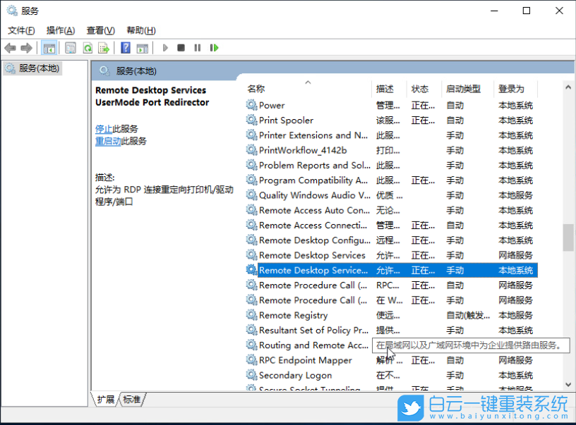 Win10,遠(yuǎn)程桌面,遠(yuǎn)程連接步驟