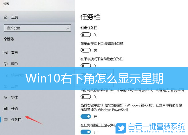 Win10,任務(wù)欄,系統(tǒng)時(shí)間步驟