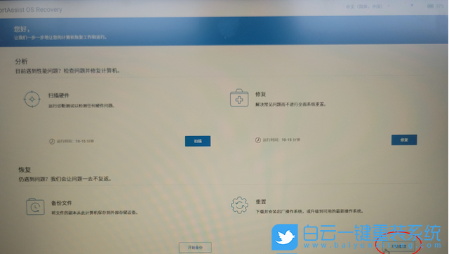 電腦小白,在線重裝系統(tǒng),Win10步驟