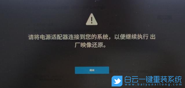 電腦小白,在線重裝系統(tǒng),Win10步驟