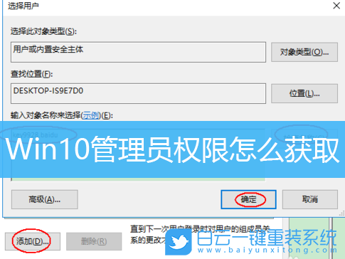 Win10,管理權(quán)限步驟