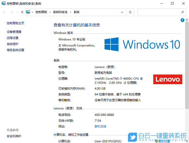 聯(lián)想筆記本 Win10 21H1 64位專用版 V2021.08 系統(tǒng)界面