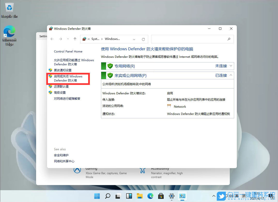 防火墻,win7,win10,win11,關(guān)閉防火墻步驟