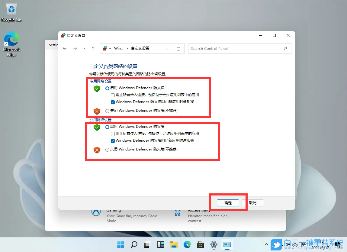 防火墻,win7,win10,win11,關(guān)閉防火墻步驟