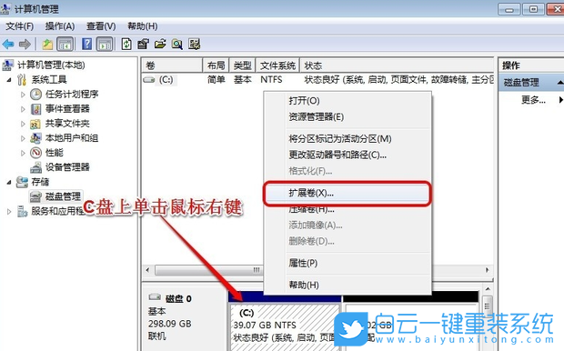 Win7,C盤,C盤擴容步驟
