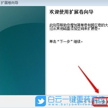 Win7,C盤,C盤擴容步驟
