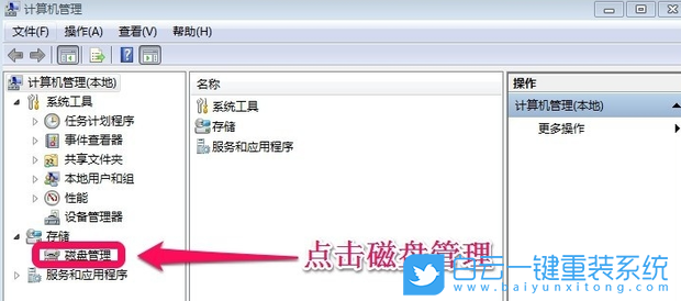 Win7,C盤,C盤擴容步驟