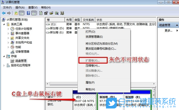 Win7,C盤,C盤擴容步驟