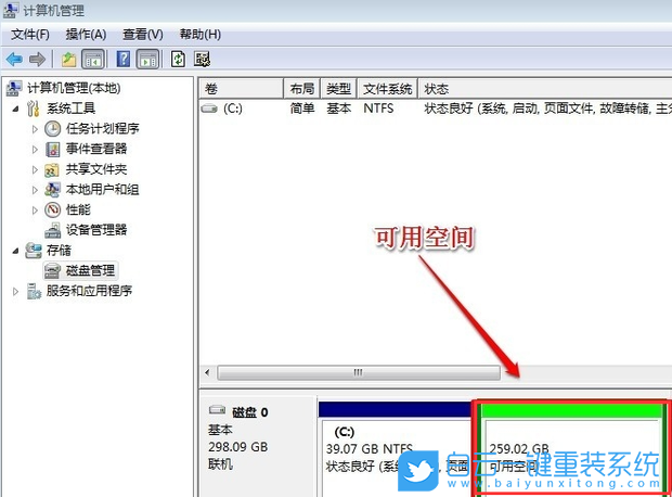 Win7,C盤,C盤擴容步驟