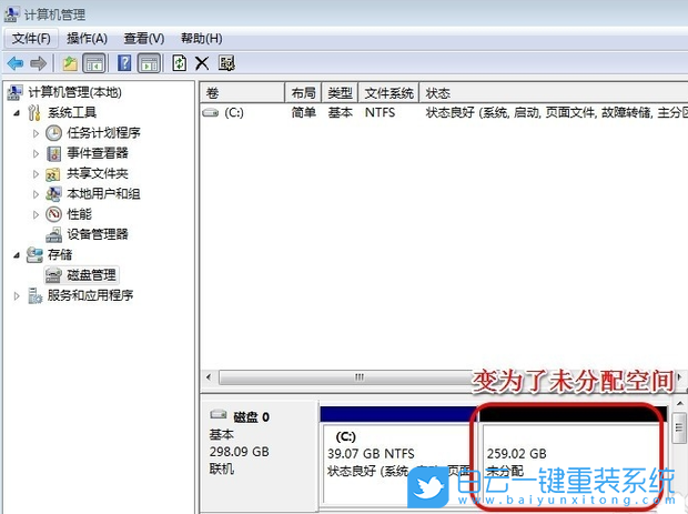 Win7,C盤,C盤擴容步驟