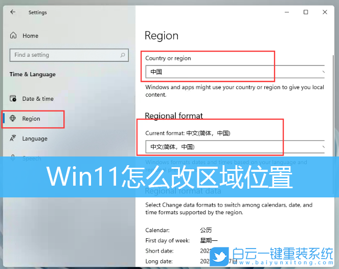 Win11,區(qū)域位置,區(qū)域設(shè)置步驟