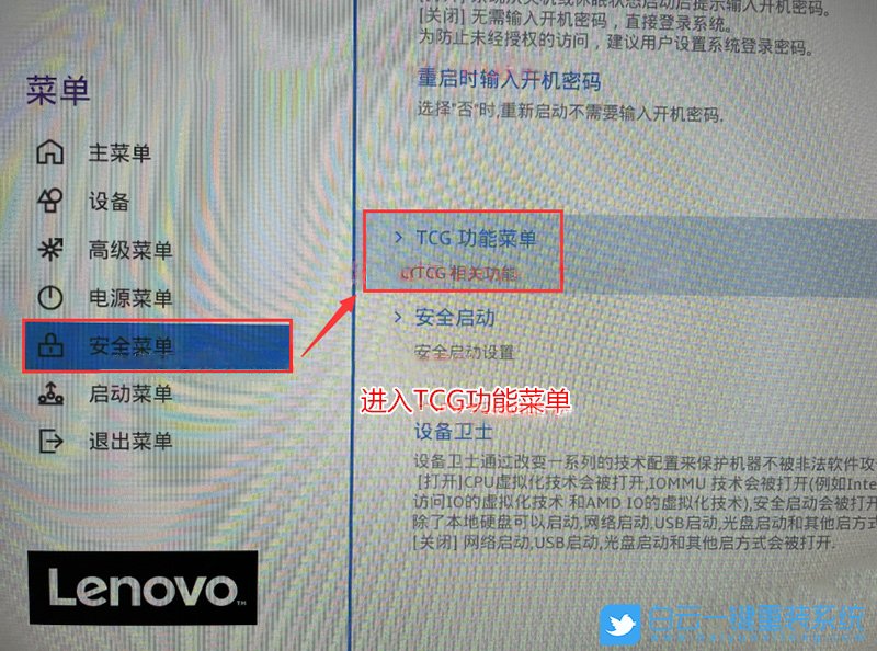 Win11,TPM選項,TPM2.0步驟